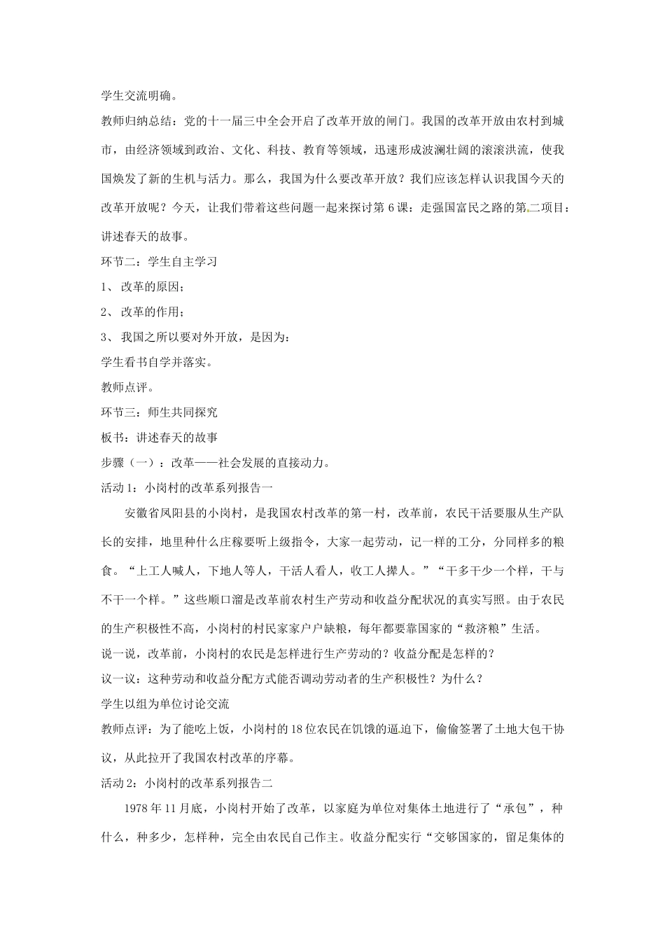 山东省枣庄市八年级政治上册 讲述春天的故事教学设计_第2页
