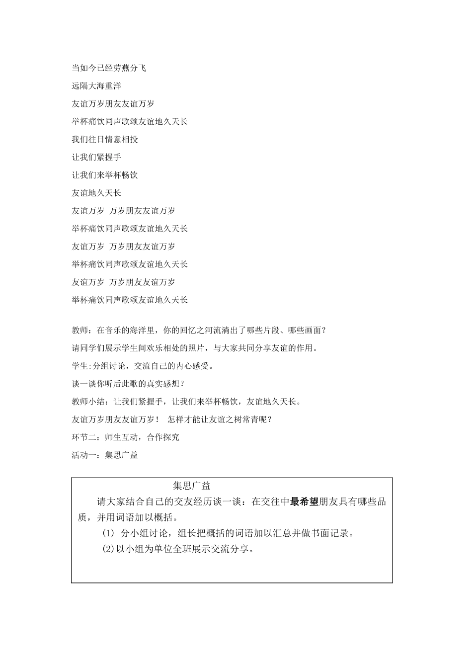 山东省枣庄市八年级政治上册 让友谊之树常青教学设计_第3页