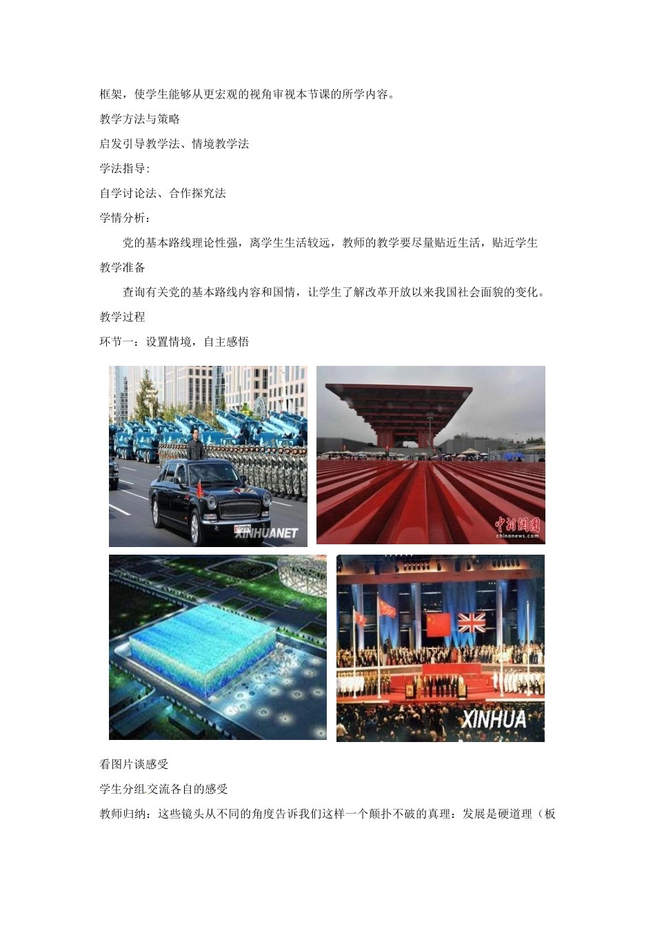 山东省枣庄市八年级政治上册 发展是硬道理教学设计_第2页