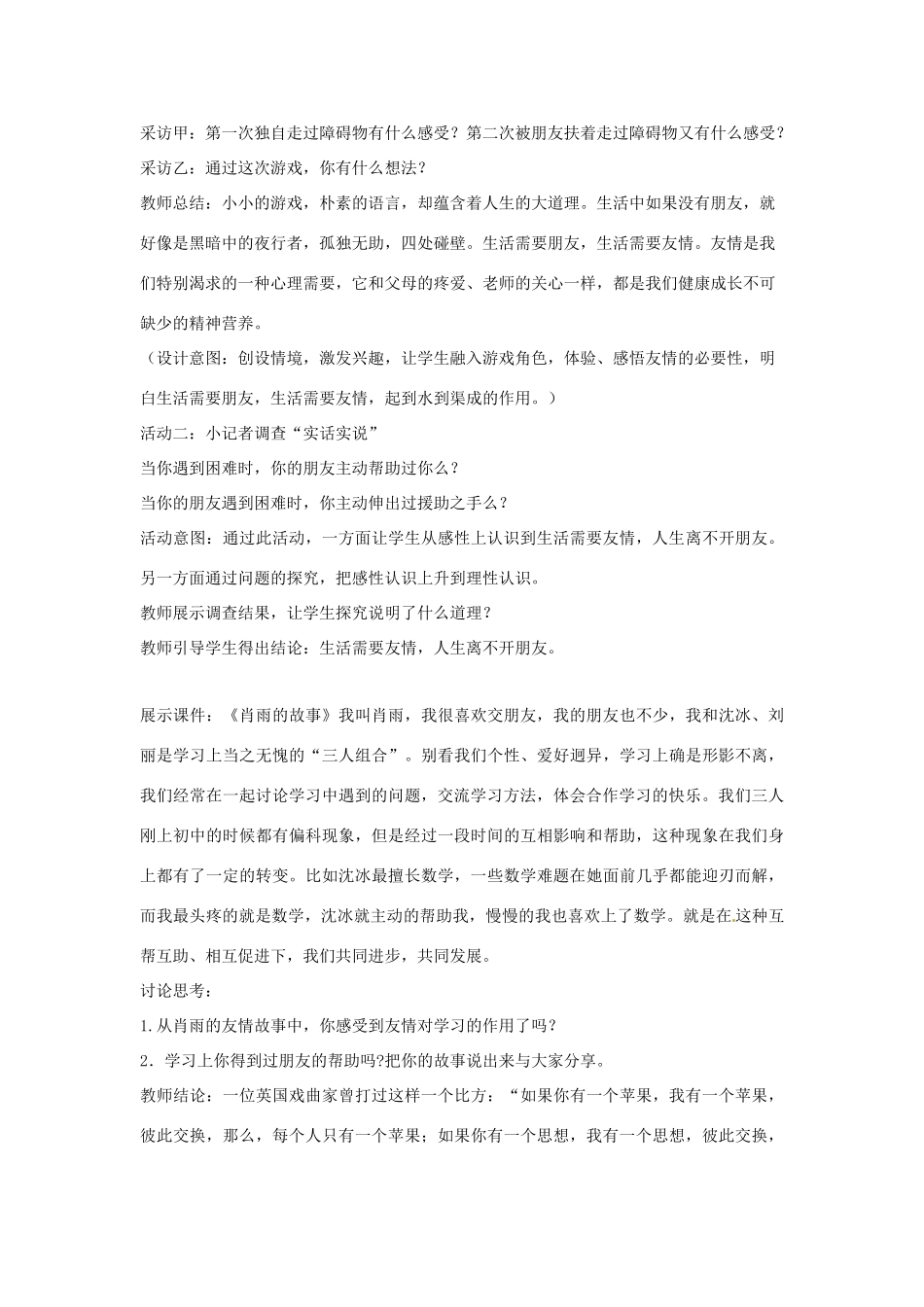 山东省枣庄市八年级政治上册 播种友情教学设计_第3页