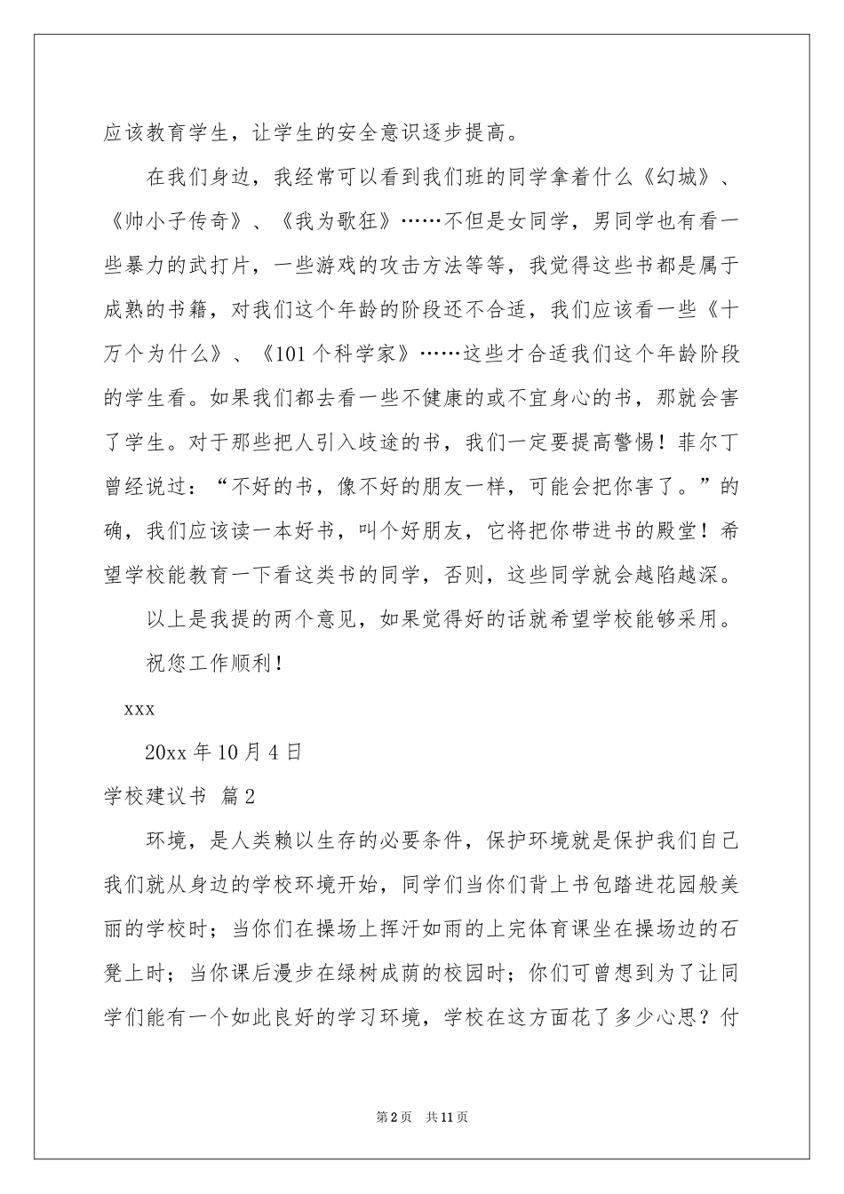 学校建议书汇编八篇_第2页