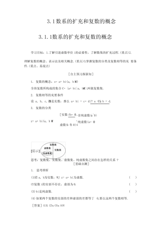 18-19第3章31311数系的扩充和复数的概念