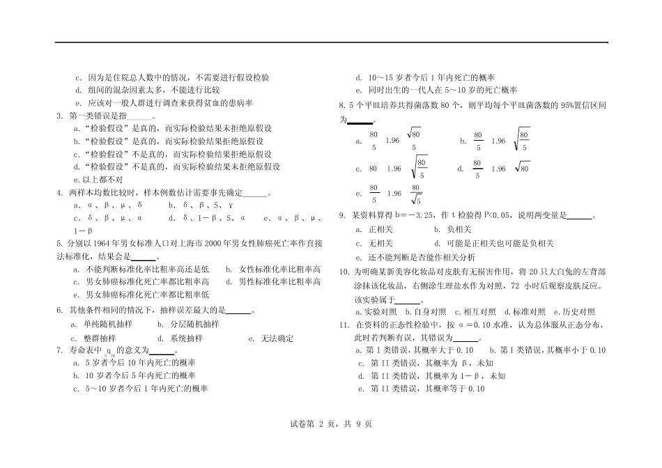 卫生学统计学期末试卷 _第2页