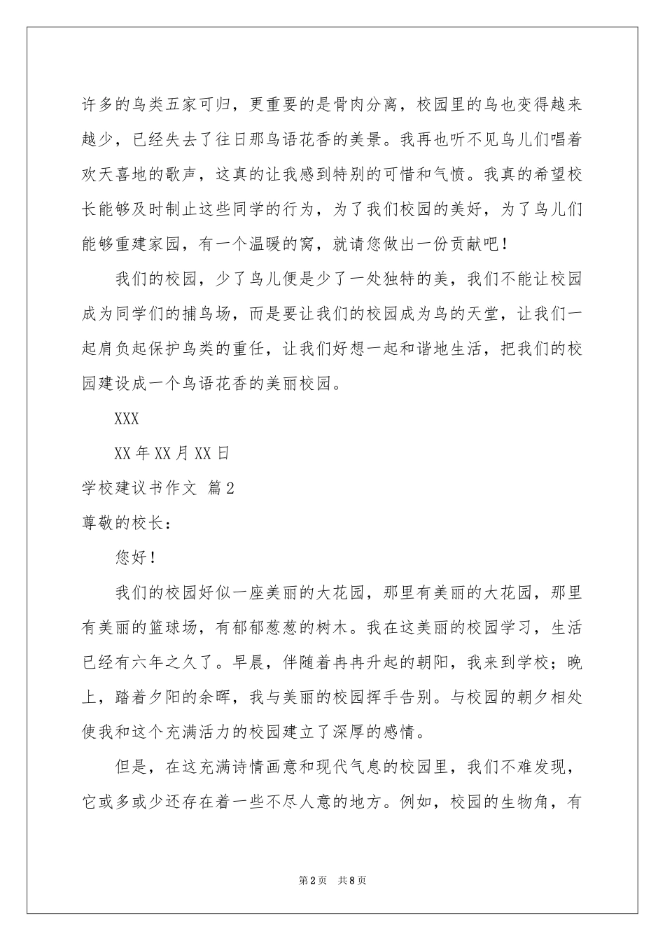 学校建议书作文汇编六篇_第2页