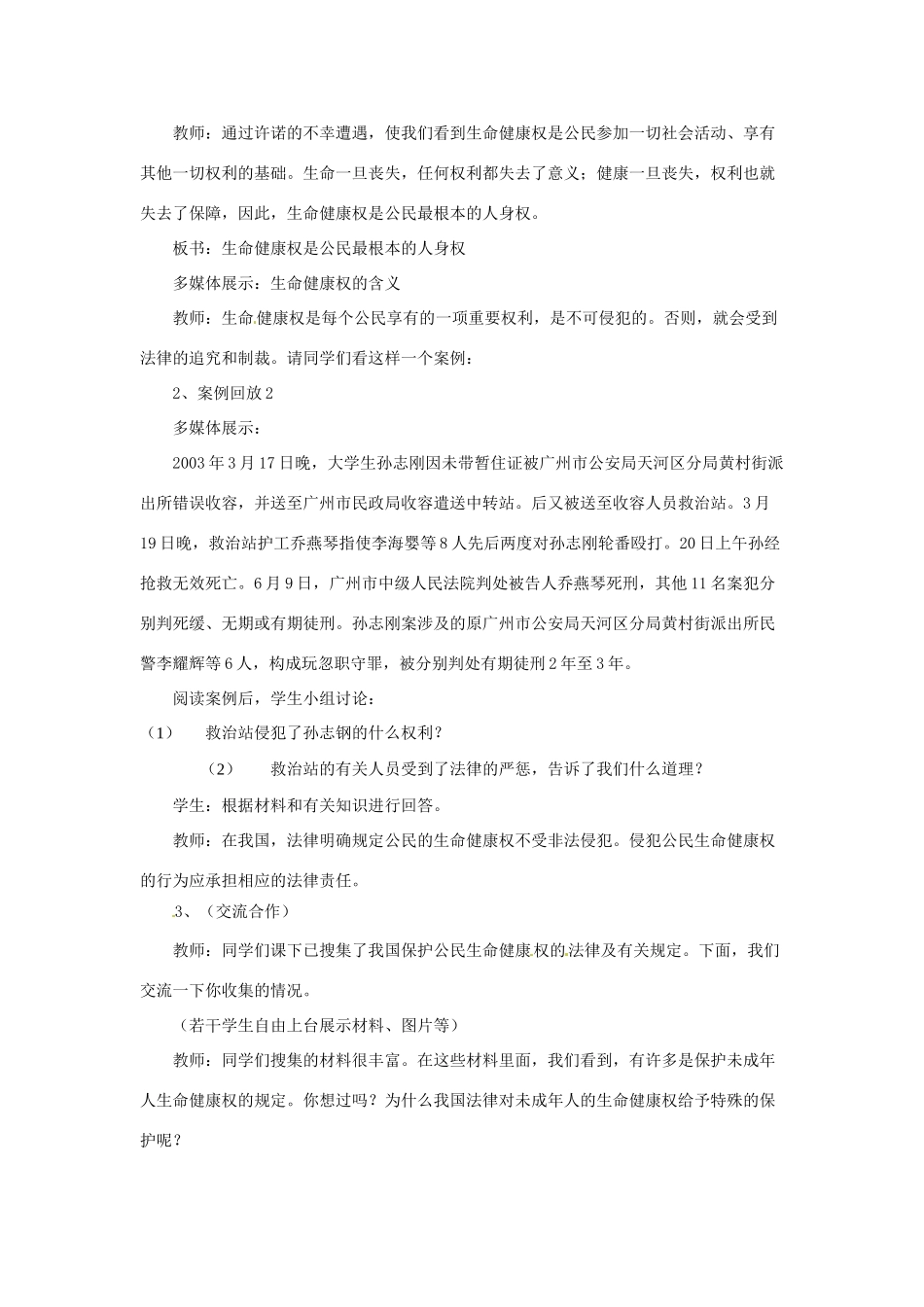 山东省枣庄四中八年级政治《法律保护我们的生命健康权》教学设计 鲁教版教材_第3页