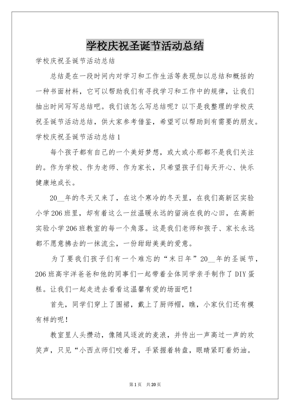 学校庆祝圣诞节活动参考总结_第1页