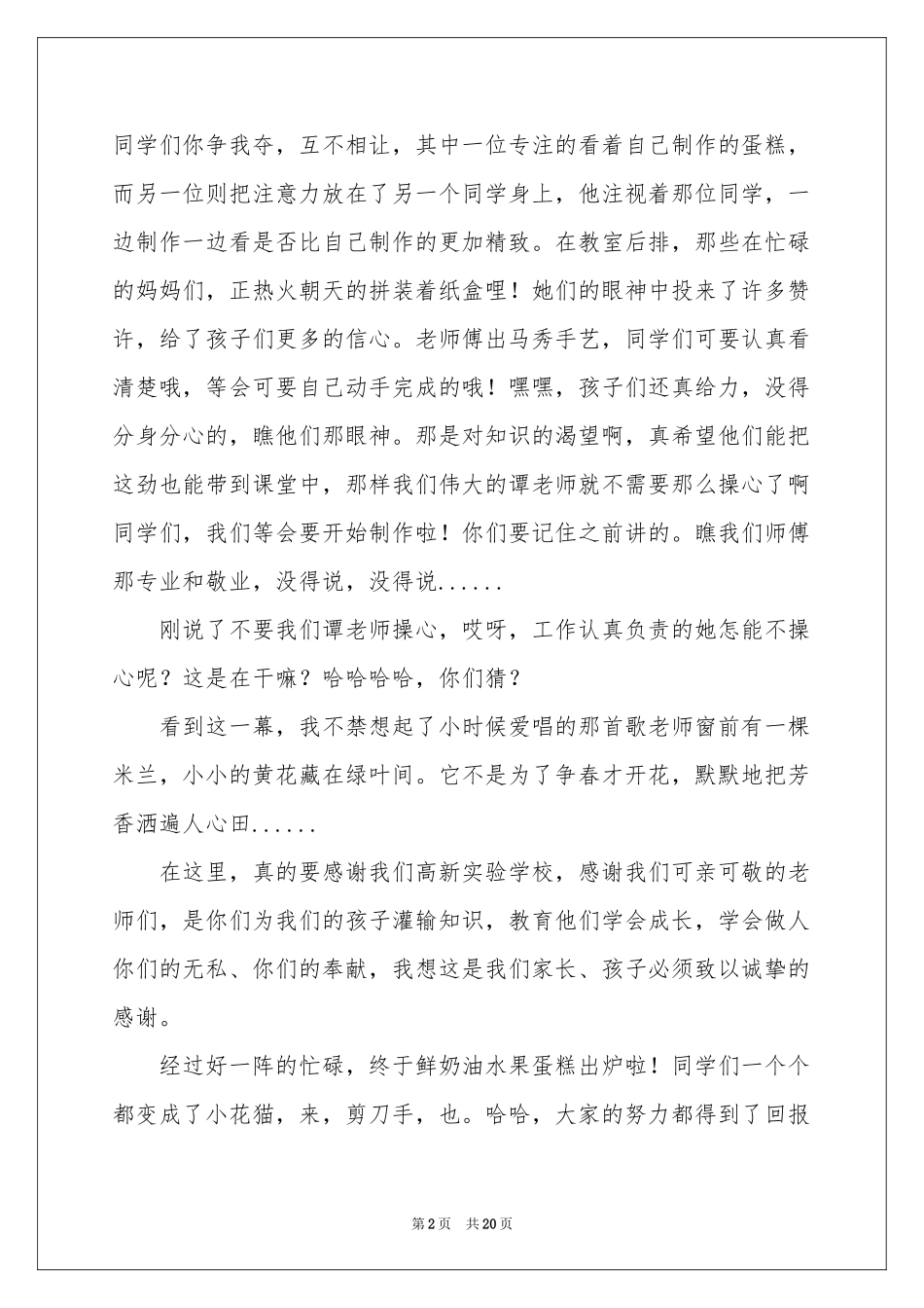 学校庆祝圣诞节活动参考总结_第2页