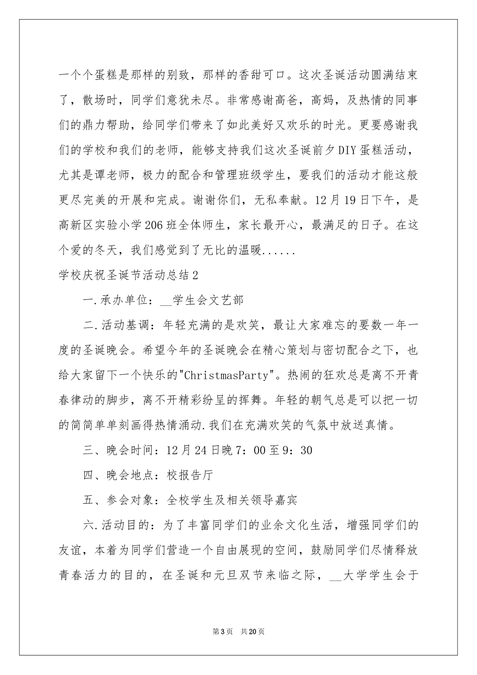 学校庆祝圣诞节活动参考总结_第3页