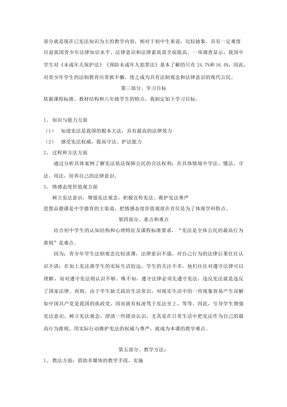 山东省枣庄四中八年级政治《宪法是最高的行为准则》说课稿 鲁教版教材_第2页