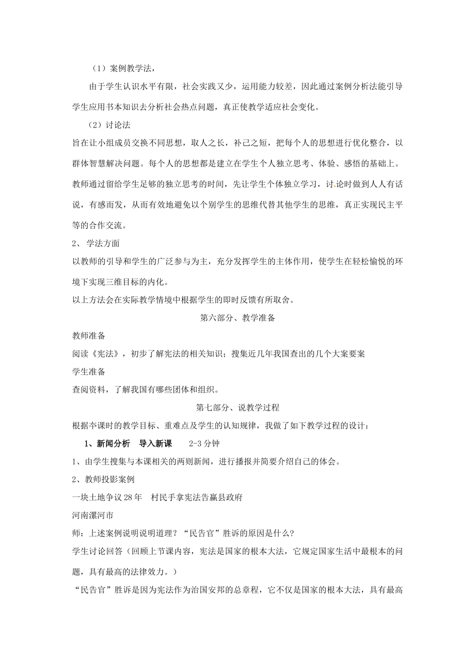 山东省枣庄四中八年级政治《宪法是最高的行为准则》说课稿 鲁教版教材_第3页