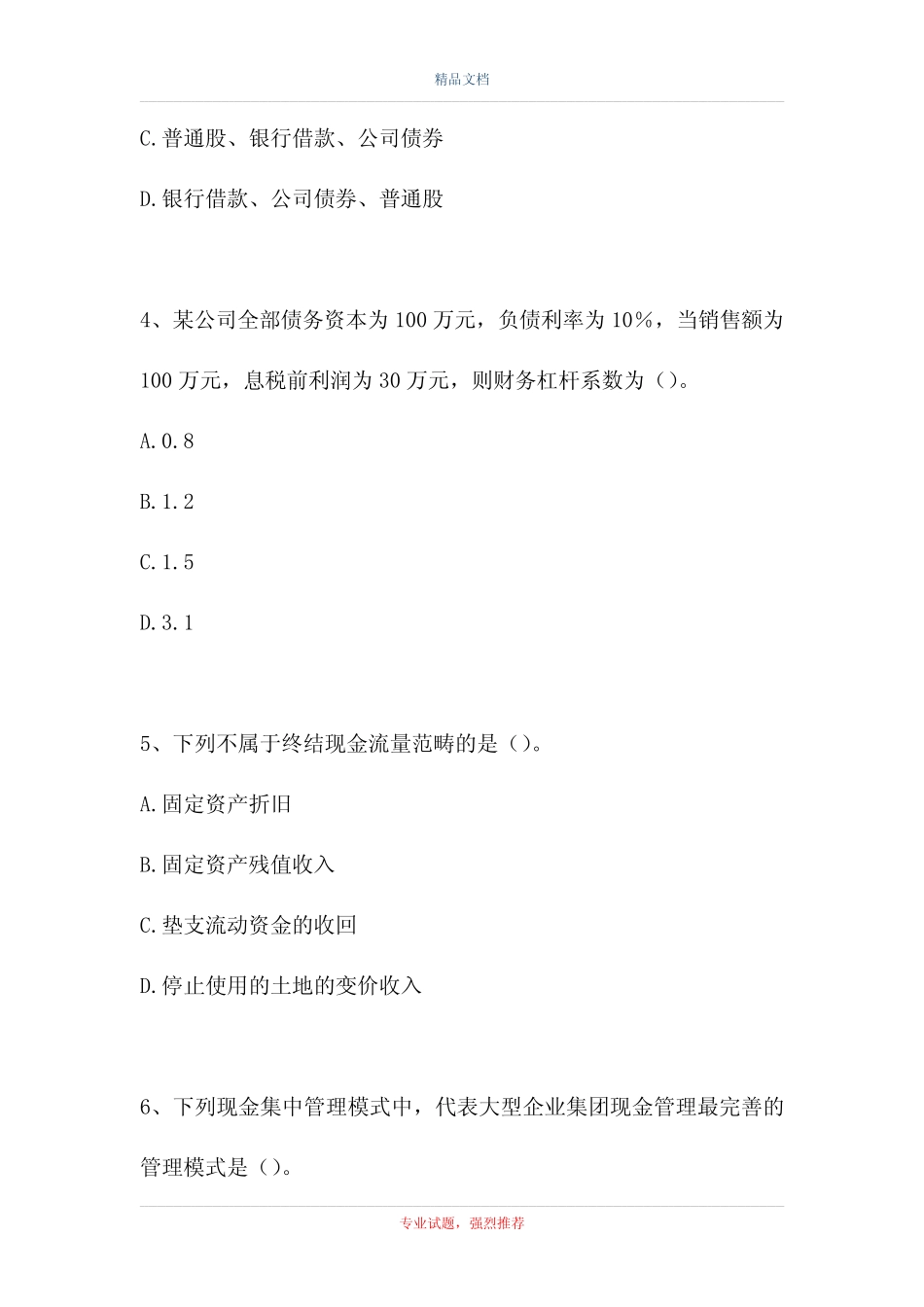 2021国家开放大学-电大《财务管理》综合练习题二(精选试题)_第2页