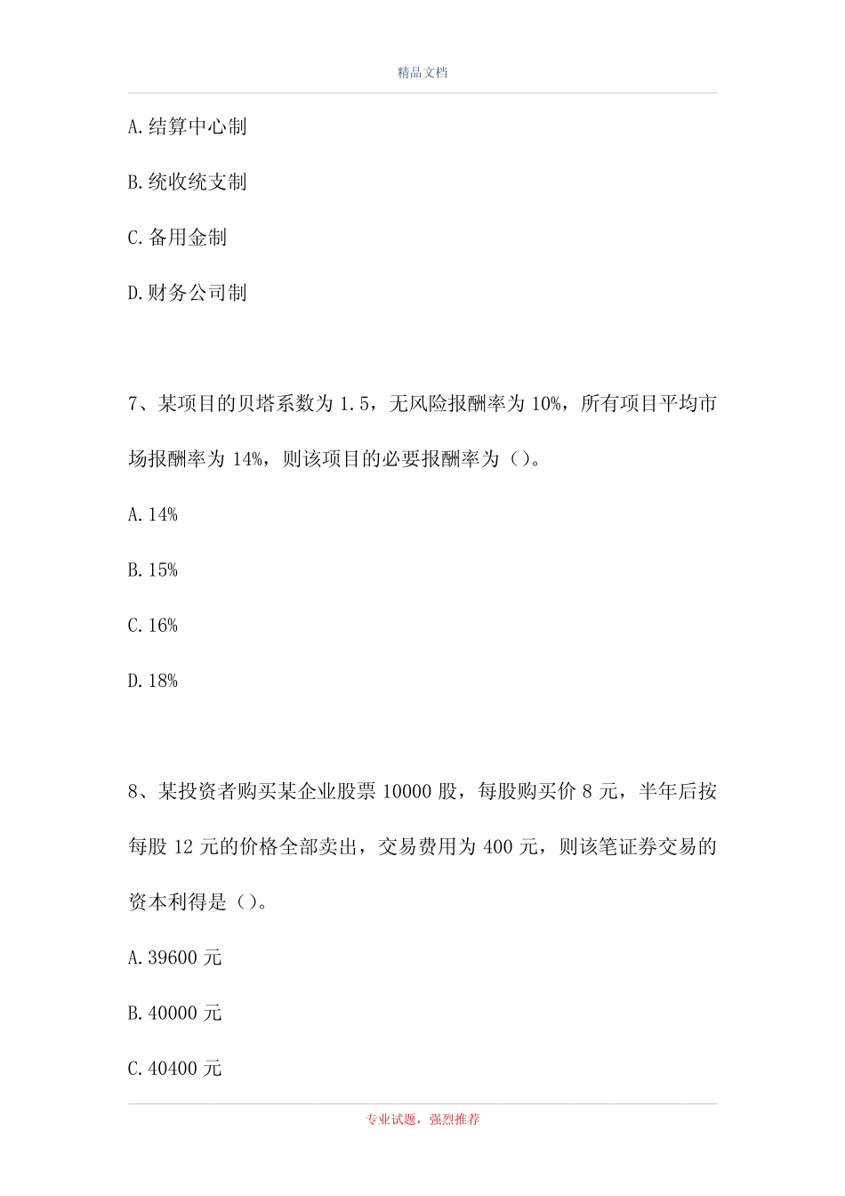 2021国家开放大学-电大《财务管理》综合练习题二(精选试题)_第3页