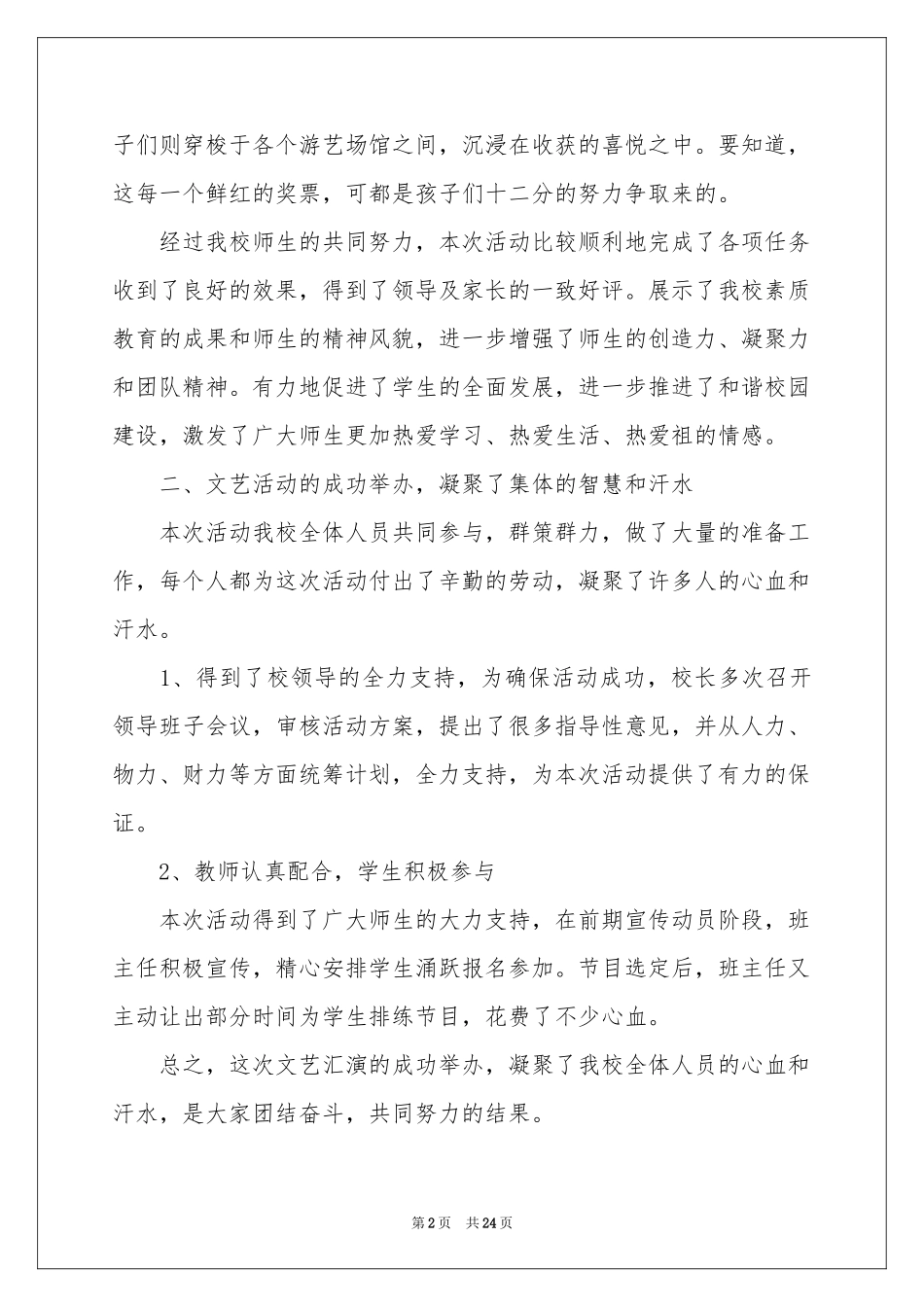 学校庆元旦的活动参考总结_第2页