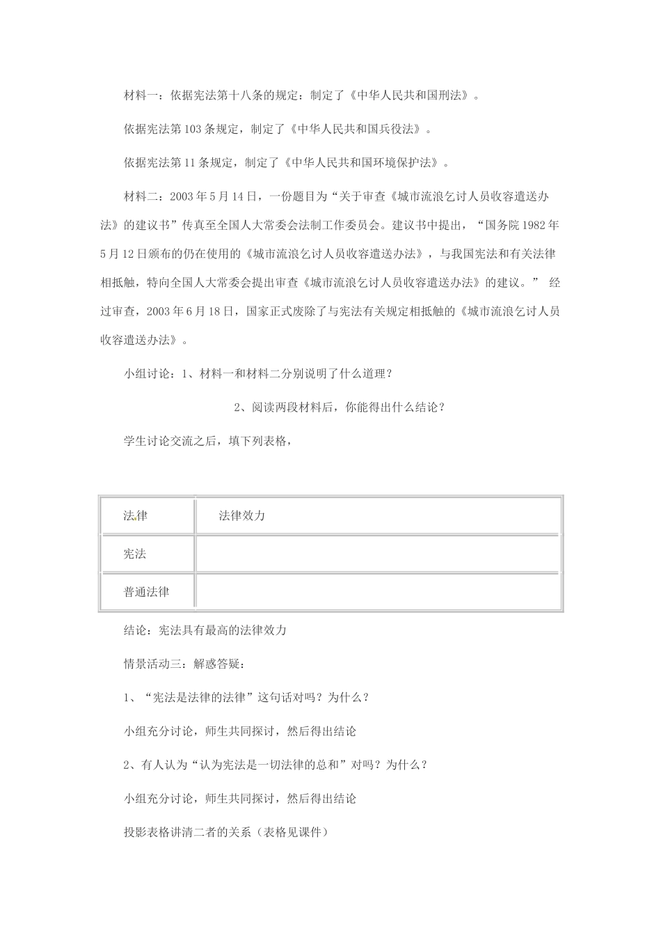 山东省枣庄四中八年级政治《宪法是国家的根本大法》教学设计 鲁教版教材_第3页