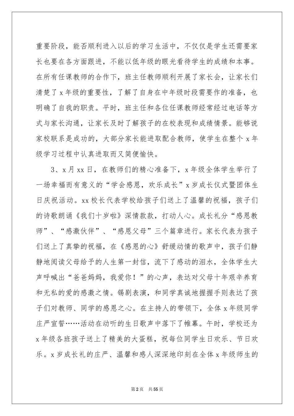 学校年级组工作参考总结_第2页