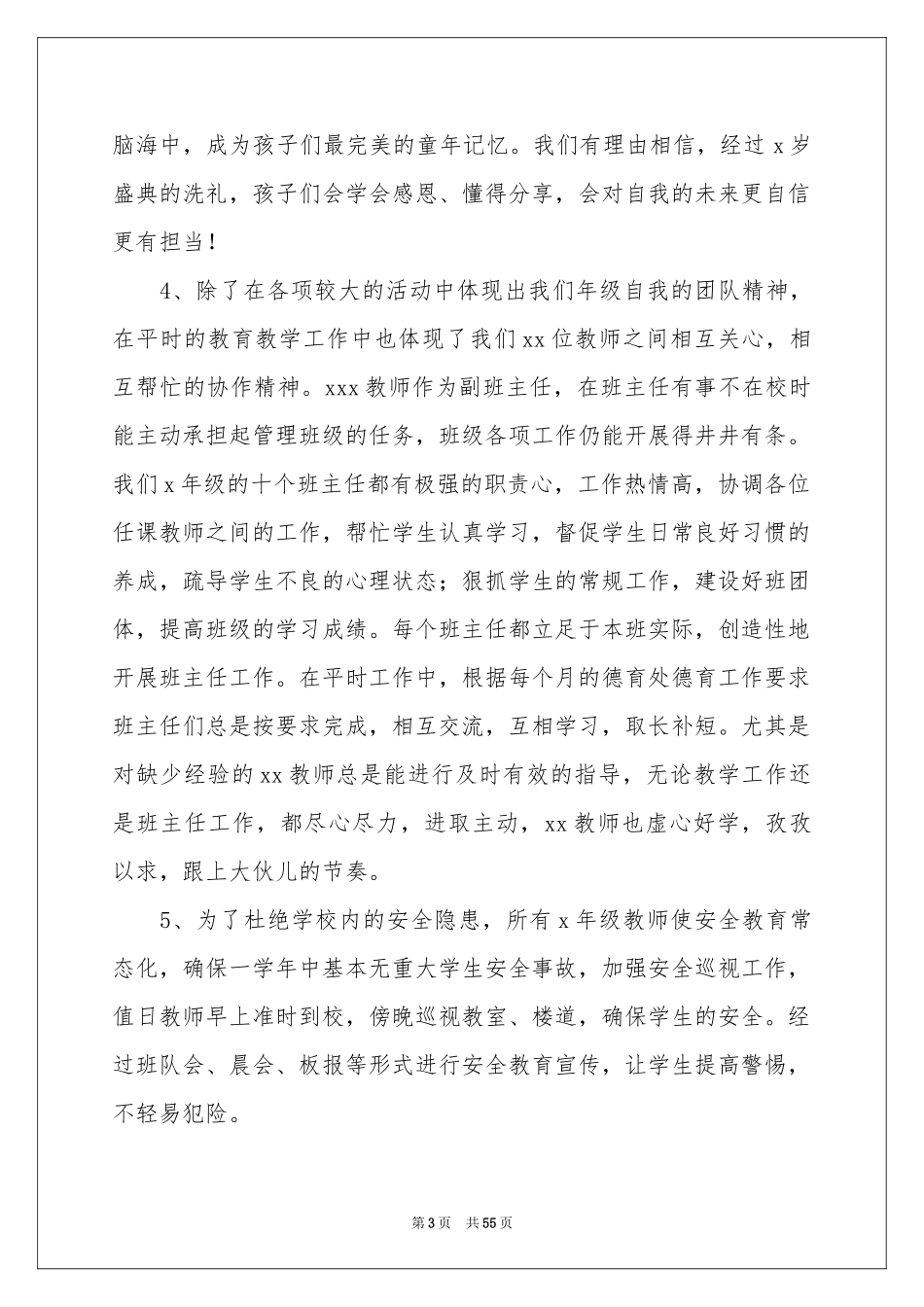 学校年级组工作参考总结_第3页