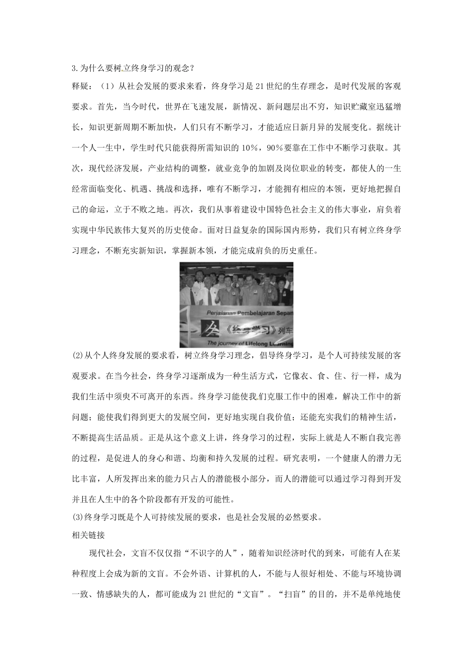 山东省枣庄四中九年级政治 第12课《美好人生我选择》教学设计 鲁教版教材_第2页