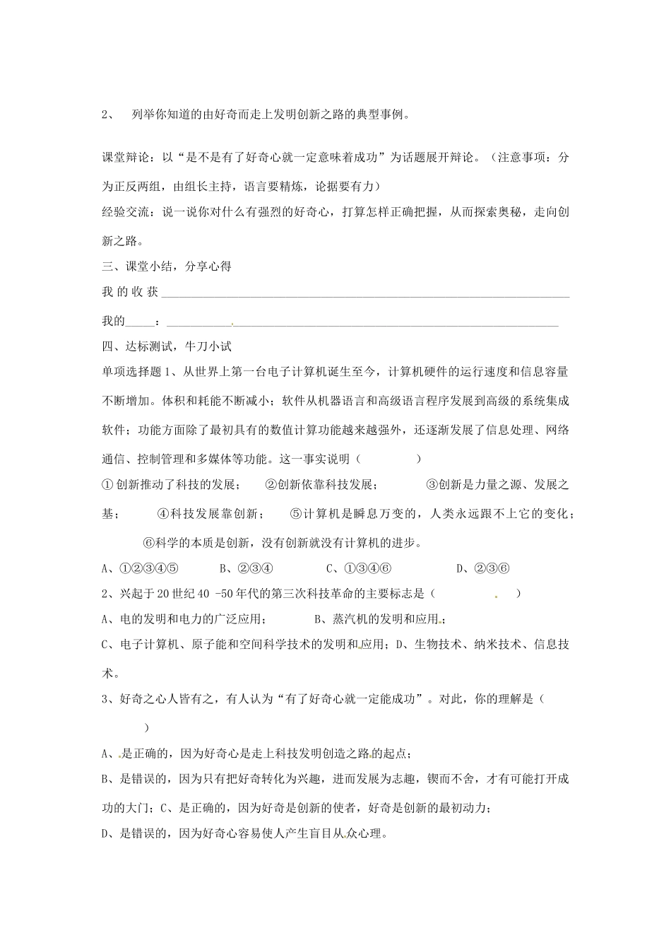山东省枣庄四中八年级政治 第15课《走创新之路》教学设计 鲁教版教材_第2页