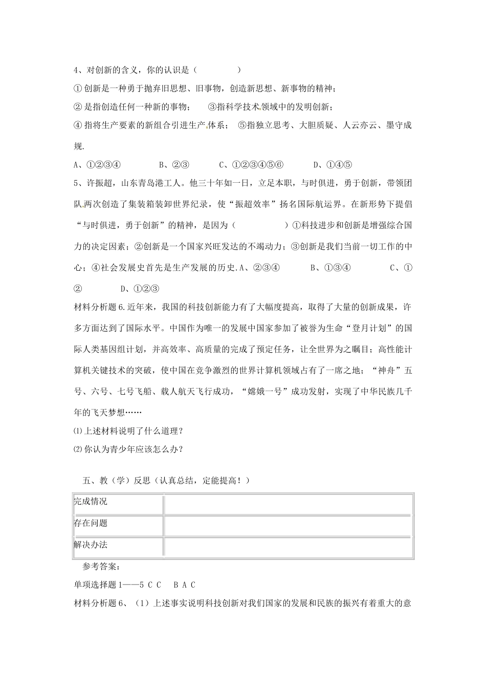 山东省枣庄四中八年级政治 第15课《走创新之路》教学设计 鲁教版教材_第3页