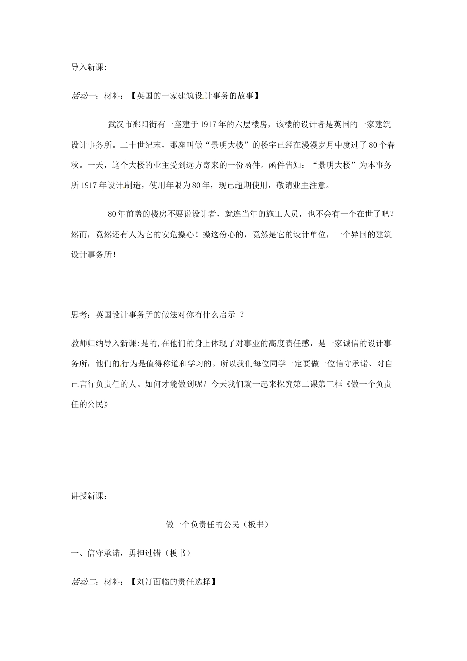 山东省枣庄四中九年级政治《做一个负责任的公民》教学设计 鲁教版教材_第2页