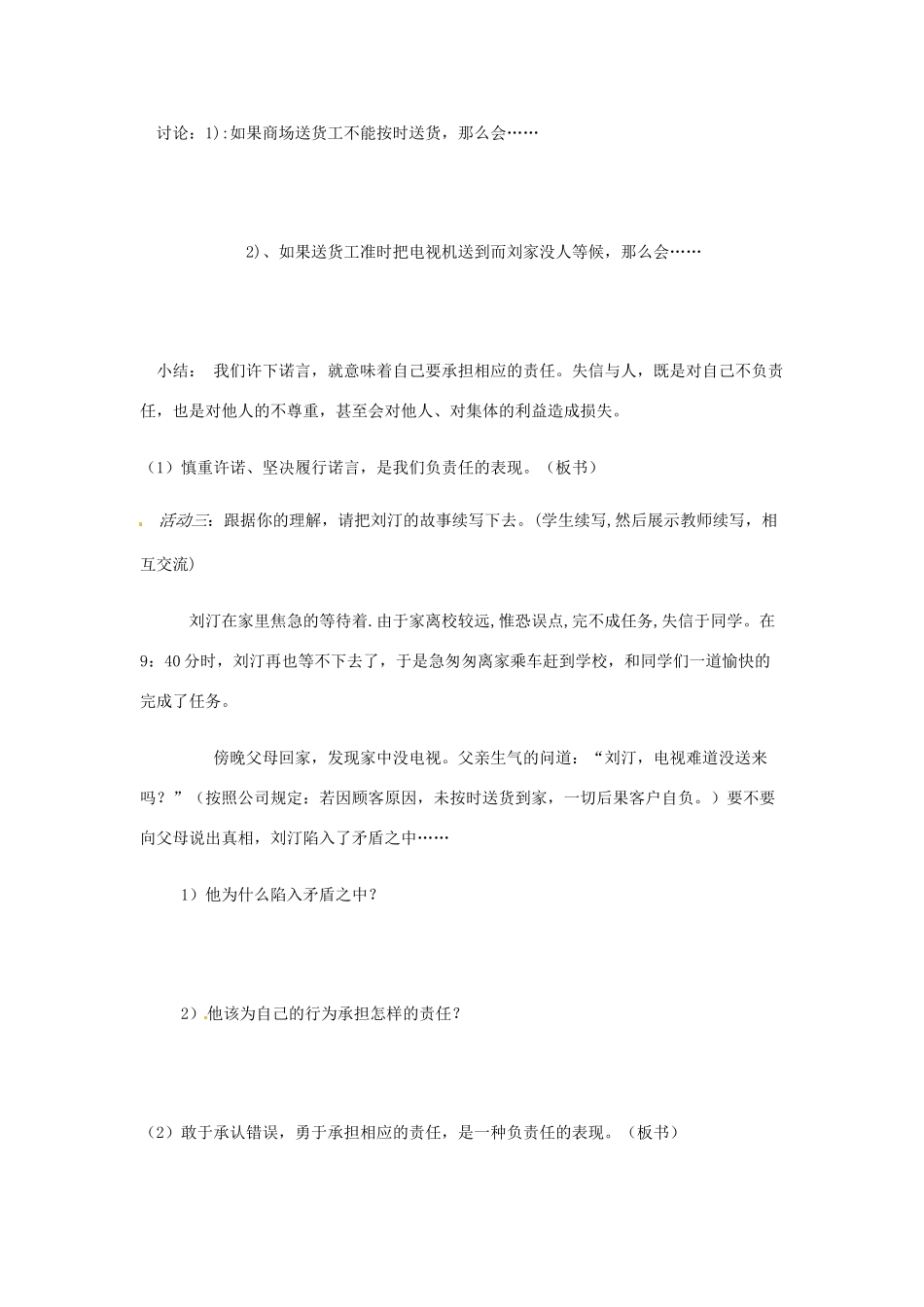 山东省枣庄四中九年级政治《做一个负责任的公民》教学设计 鲁教版教材_第3页