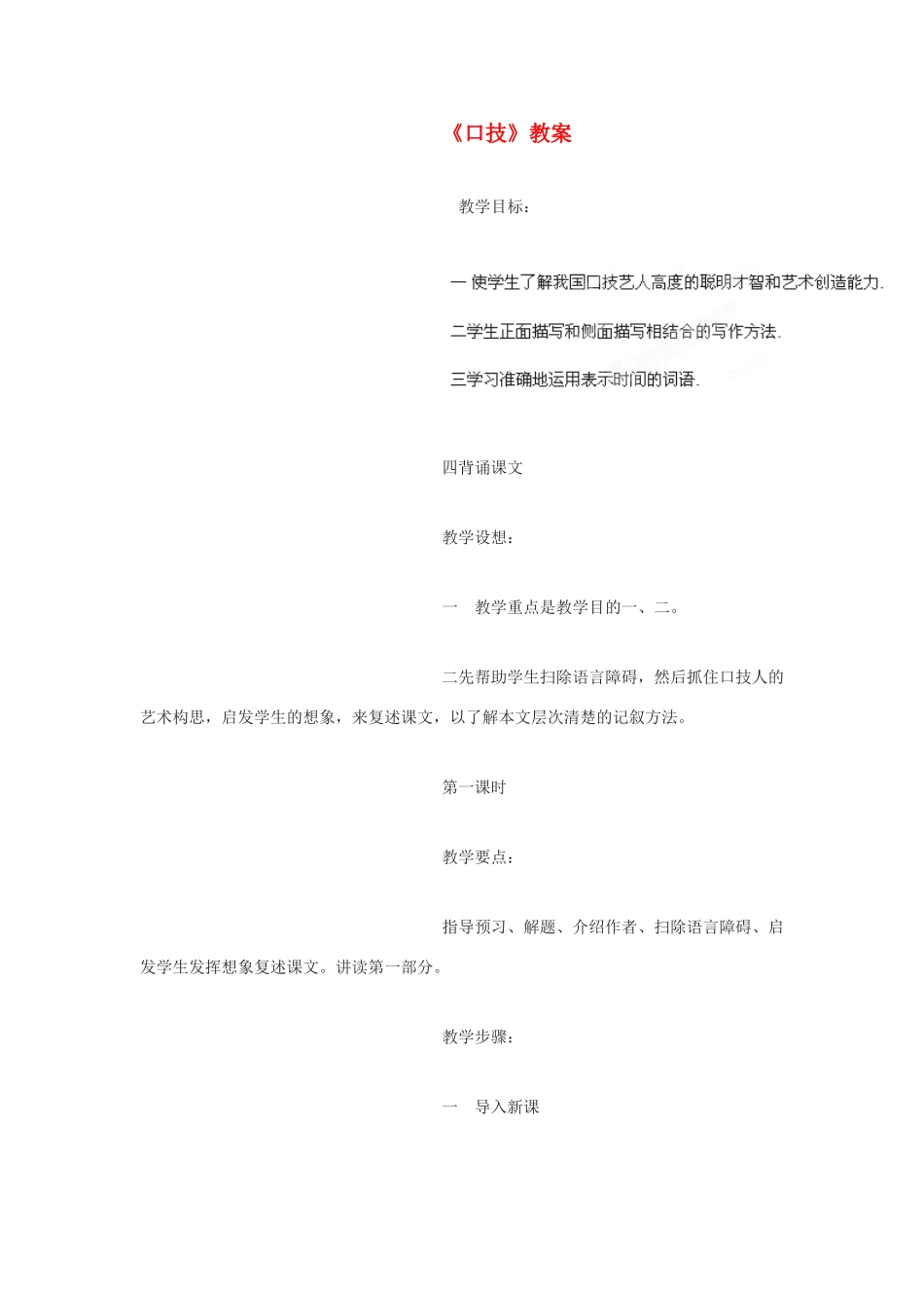 山东省枣庄四中七年级语文下册《口技》教学设计_第1页