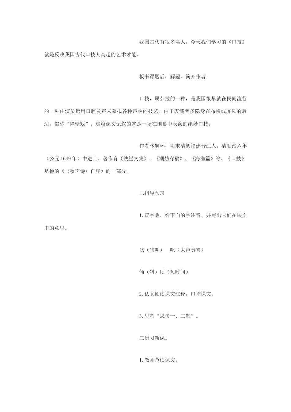 山东省枣庄四中七年级语文下册《口技》教学设计_第2页