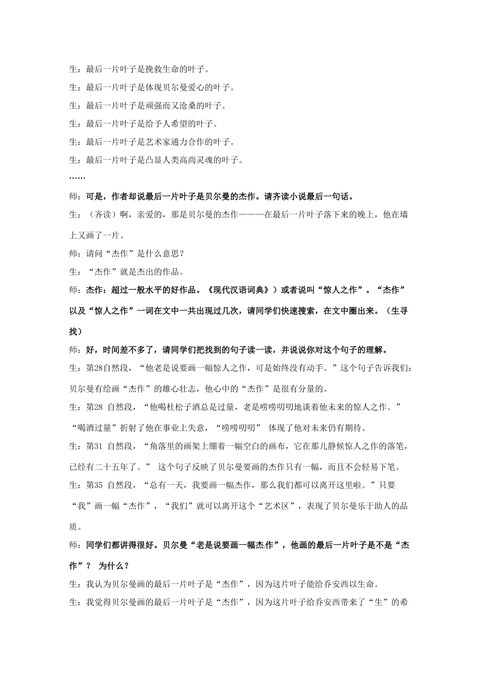 山东省枣庄四中七年级语文上册《最后一片叶子》教学设计北师大版教材_第2页