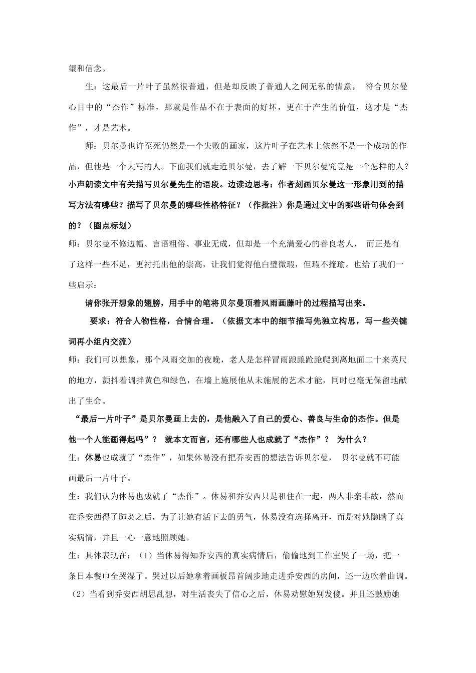 山东省枣庄四中七年级语文上册《最后一片叶子》教学设计北师大版教材_第3页