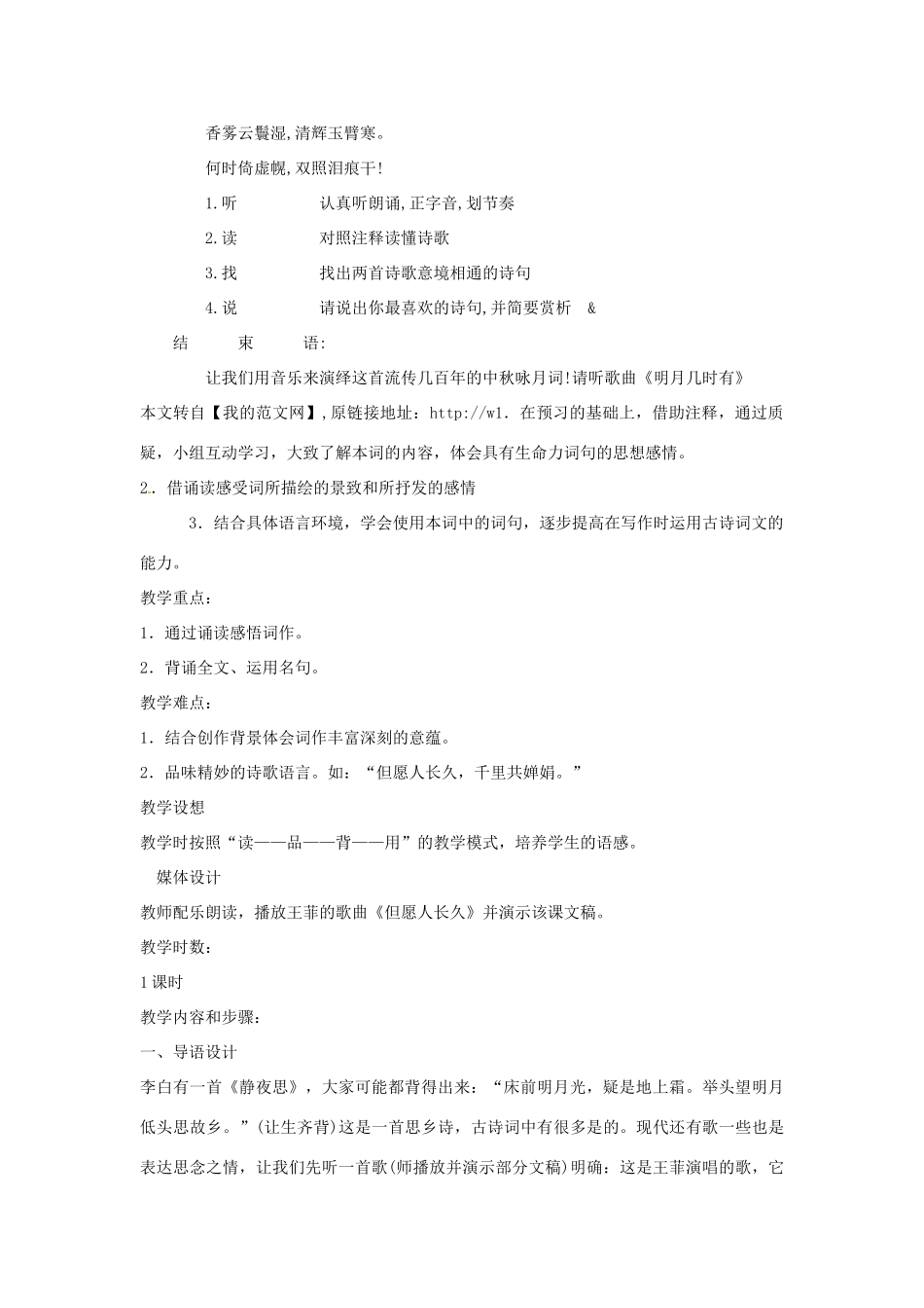 山东省枣庄四中七年级语文上册《水调歌头明月几时有》教学设计 北师大版教材_第3页
