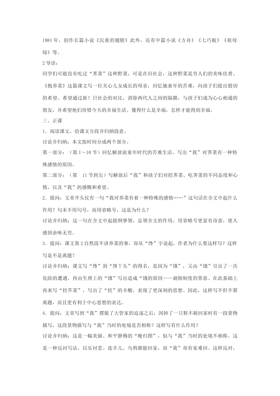 山东省枣庄四中七年级语文上册《挖荠菜》教学设计 北师大版教材_第2页