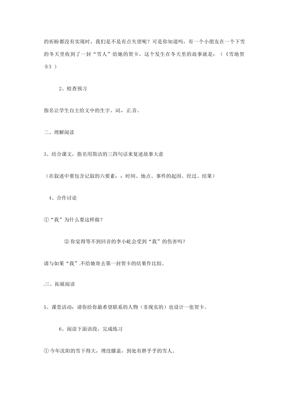 山东省枣庄四中七年级语文上册《雪地贺卡》教学设计 北师大版教材_第2页