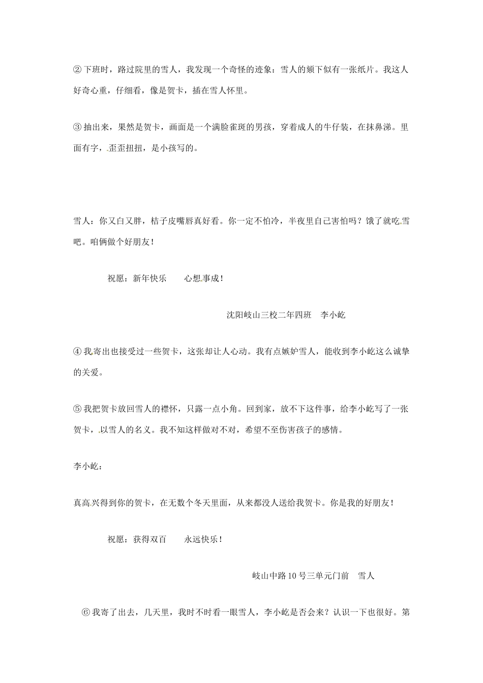 山东省枣庄四中七年级语文上册《雪地贺卡》教学设计 北师大版教材_第3页
