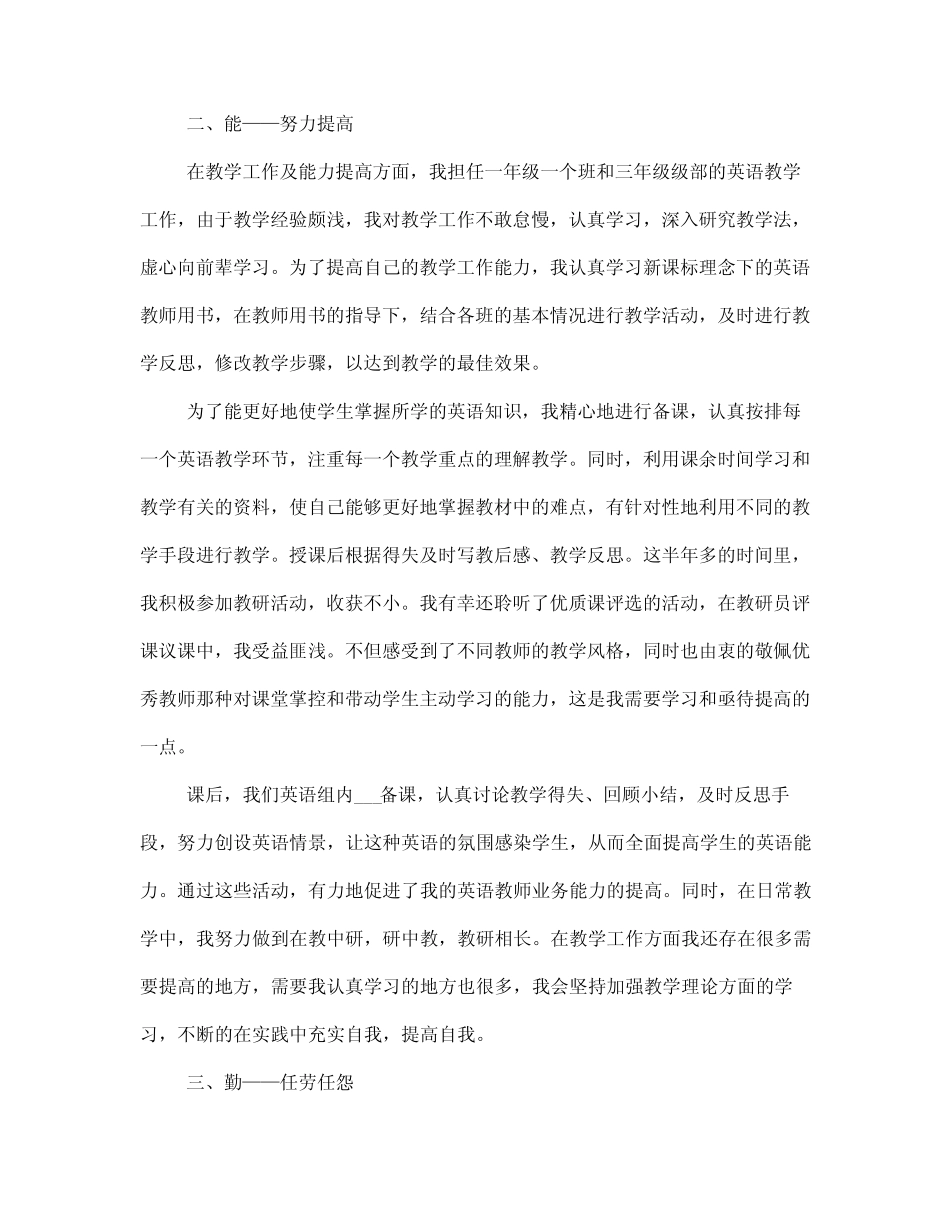 小学新教师的教学工作总结范文与小学新教师见习期个人工作总结_第2页