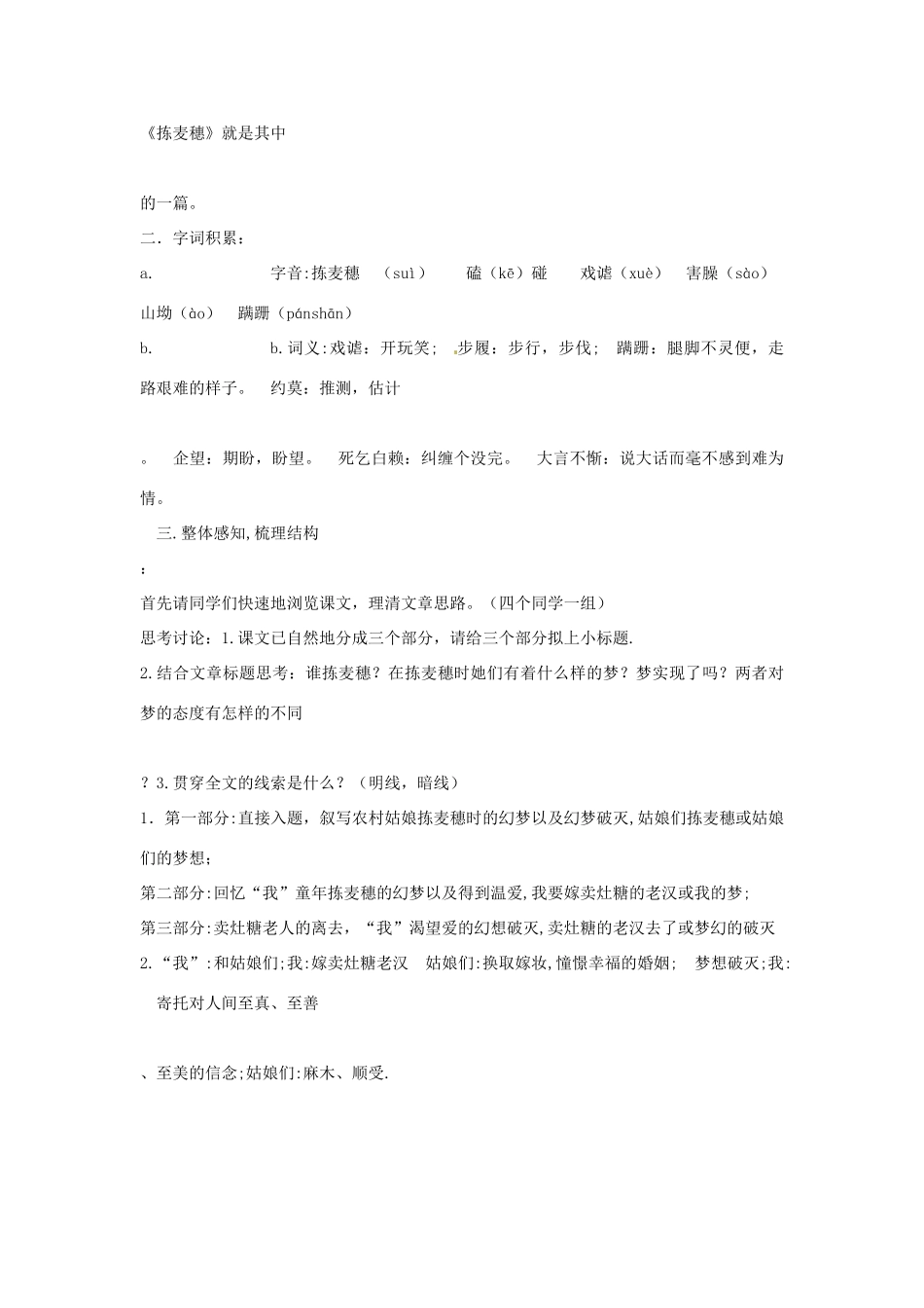 山东省枣庄四中七年级语文上册《拣麦穗》教学设计 北师大版教材_第2页