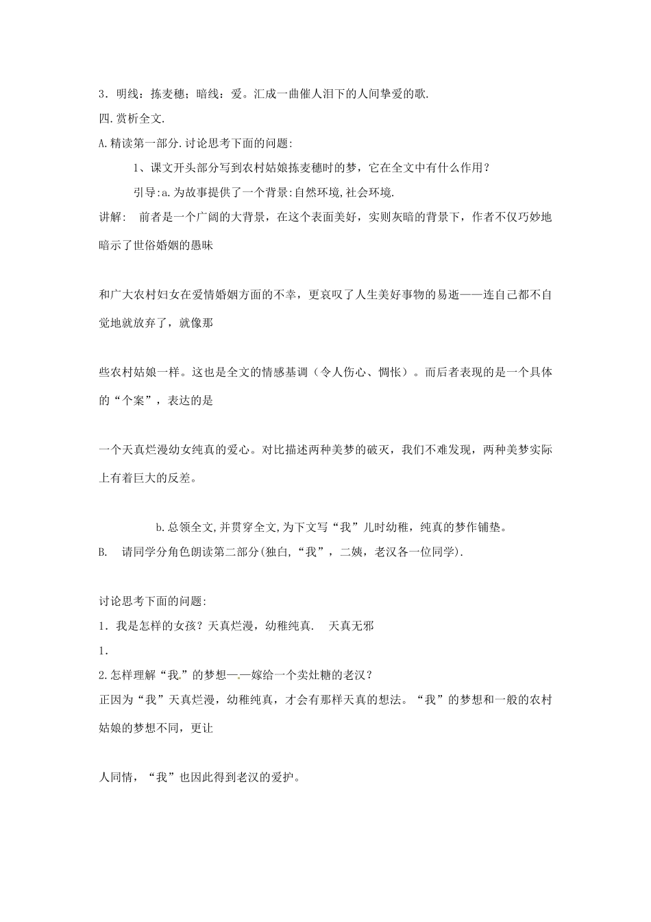 山东省枣庄四中七年级语文上册《拣麦穗》教学设计 北师大版教材_第3页