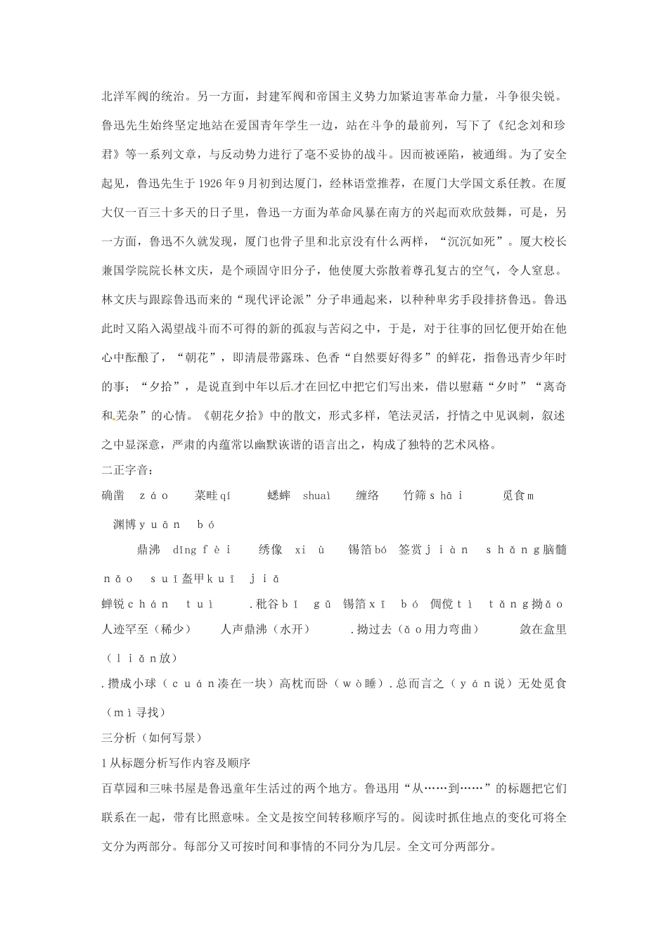 山东省枣庄四中七年级语文上册《从百草园到三味书屋》教学设计 北师大版教材_第2页