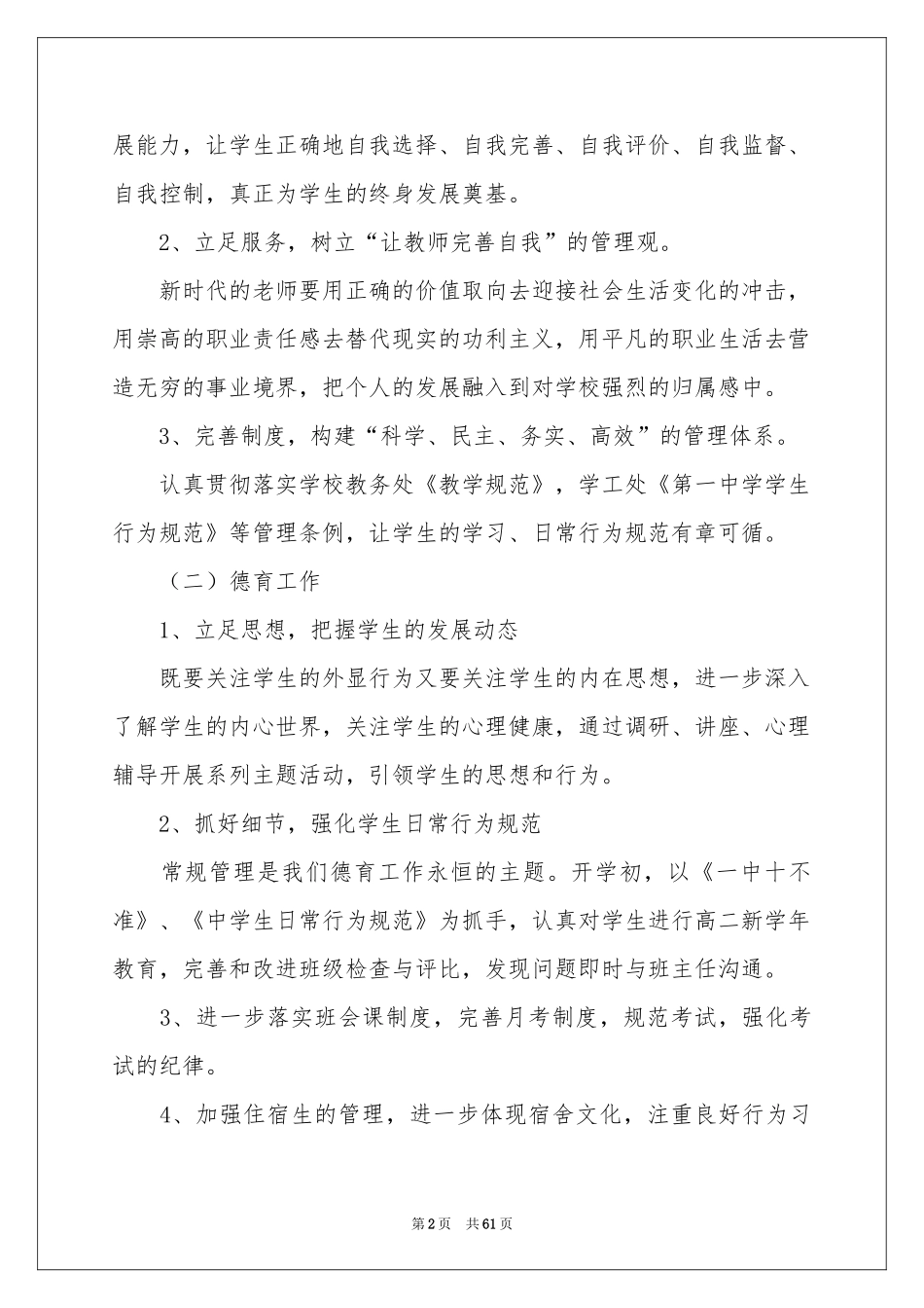 学校年度教学工作参考计划_第2页