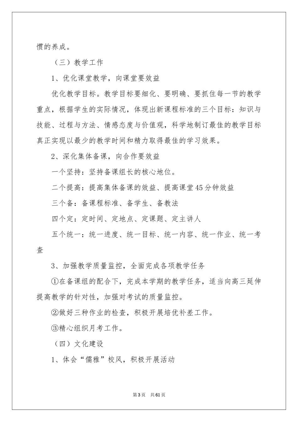 学校年度教学工作参考计划_第3页