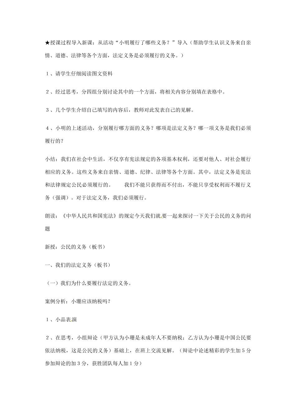 山东省日照市东港区三庄镇中心初中九年级政治全册 公民的义务教学设计 新人教版教材_第2页