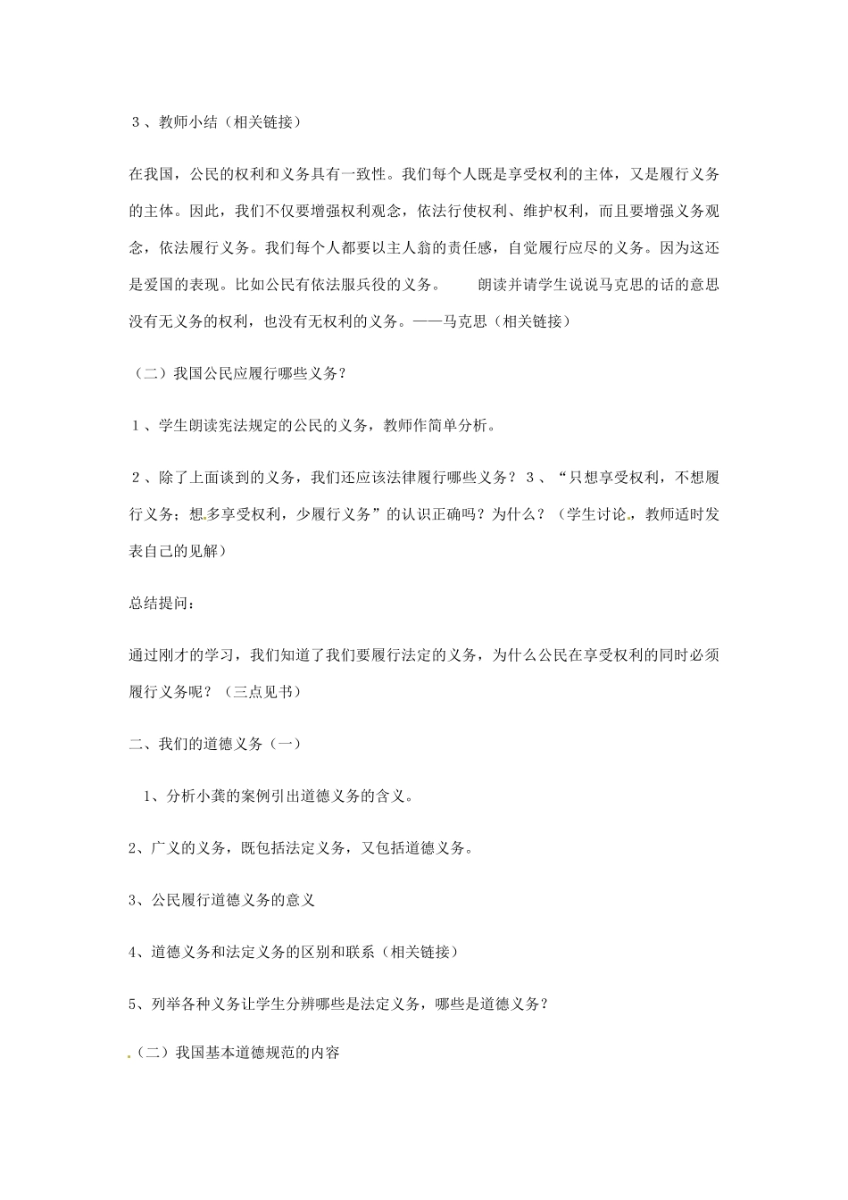 山东省日照市东港区三庄镇中心初中九年级政治全册 公民的义务教学设计 新人教版教材_第3页