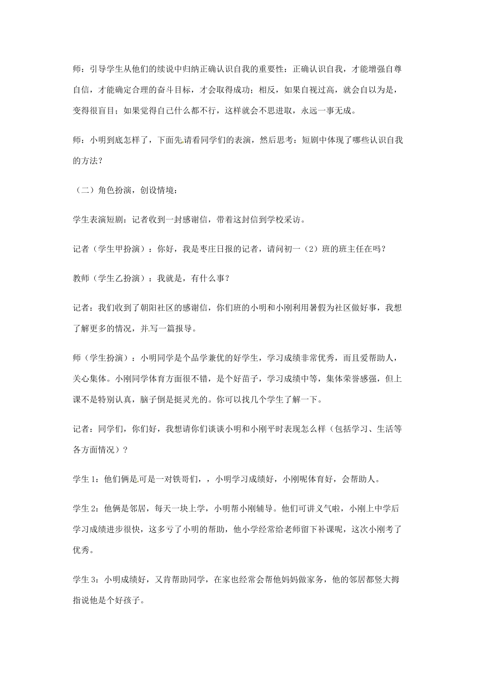 山东省枣庄四中七年级政治《正确认识自我》教学设计 鲁教版教材_第2页
