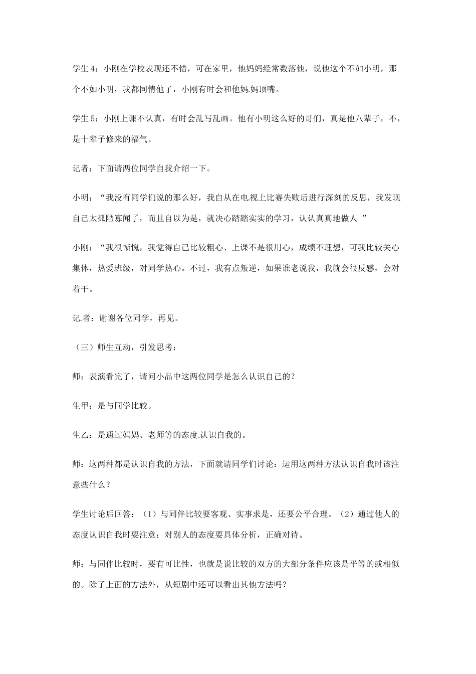 山东省枣庄四中七年级政治《正确认识自我》教学设计 鲁教版教材_第3页