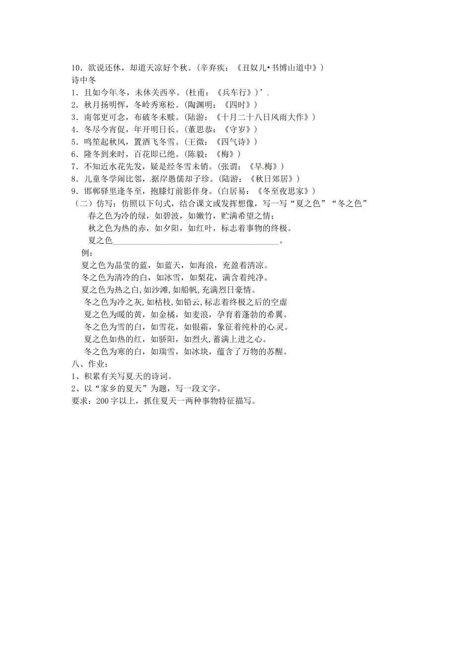 山东省曲阜市书院街道中学七年级语文《夏感》教学设计_第3页