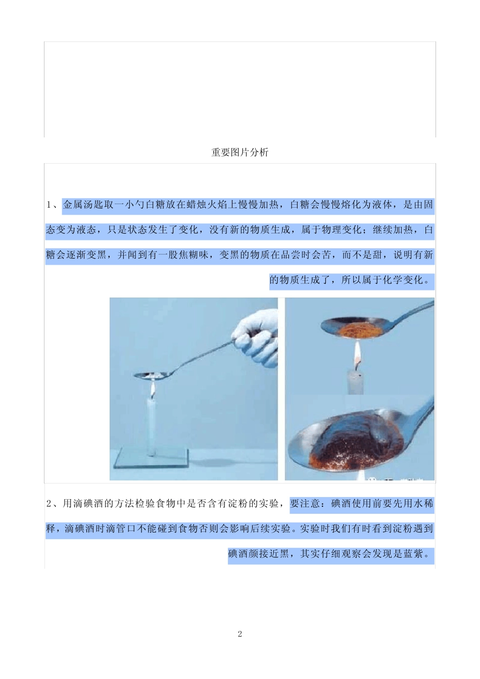 小学背诵版知识点六年级下册科学第二单元《物质的变化》知识点梳理_第2页