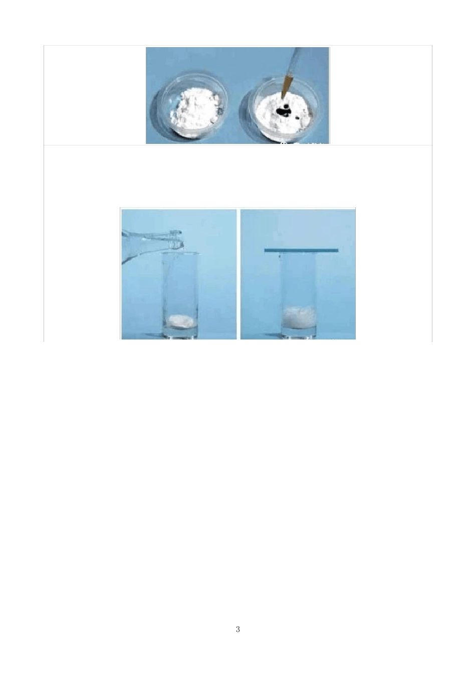 小学背诵版知识点六年级下册科学第二单元《物质的变化》知识点梳理_第3页