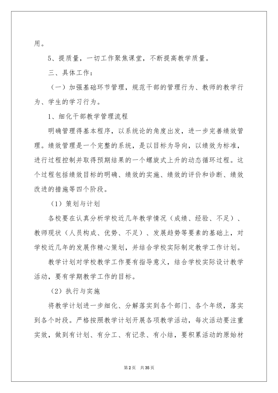 学校年度教学工作参考计划4篇_第2页