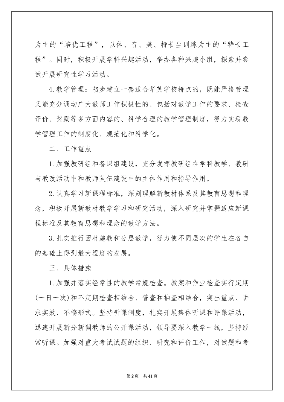 学校年度教学参考计划范本合集七篇_第2页