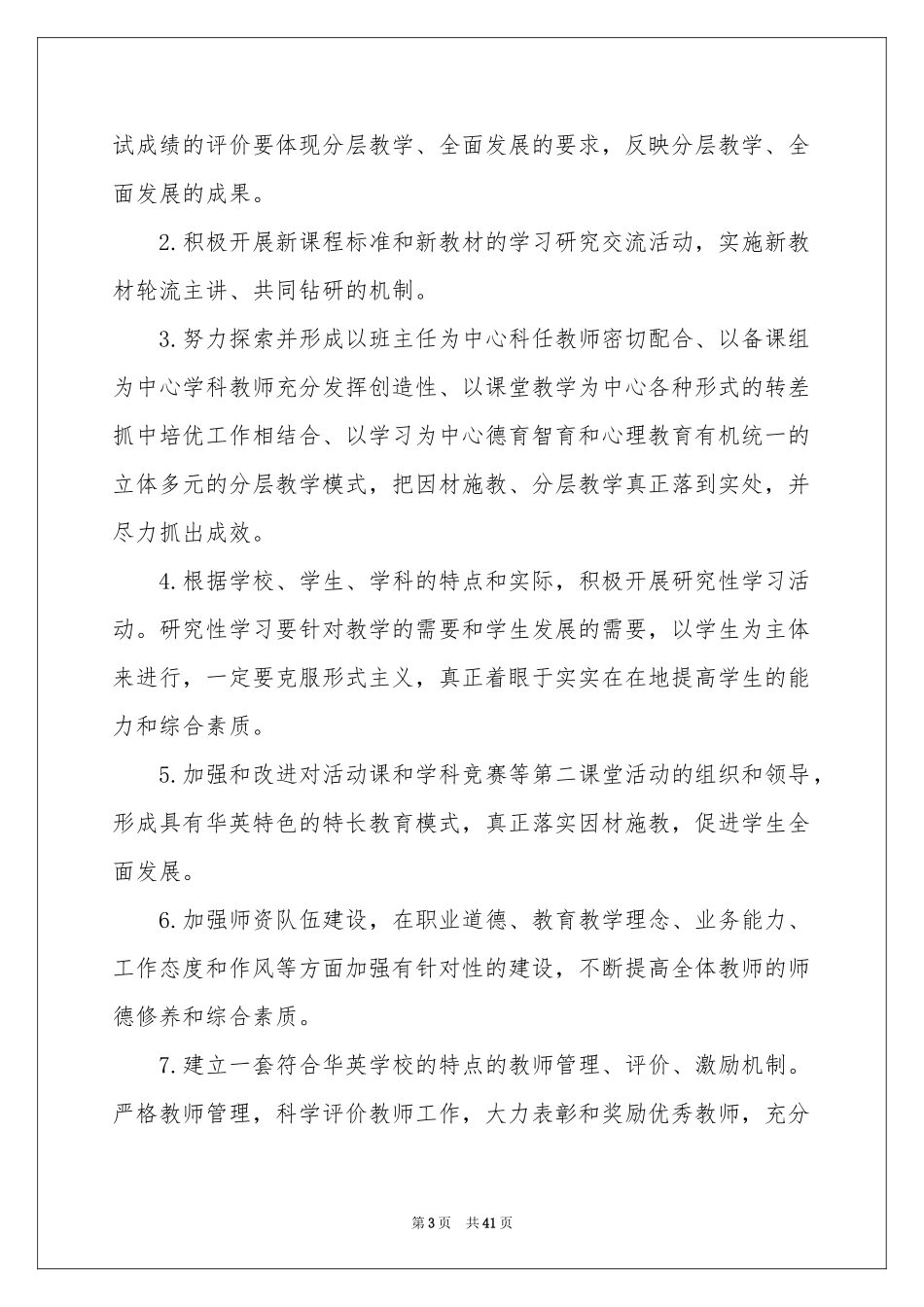 学校年度教学参考计划范本合集七篇_第3页