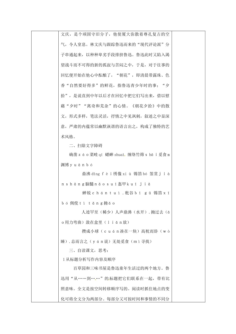 山东省日照市东港区七年级语文下册《从百草园到三味书屋（一）教学设计 新人教版教材_第2页